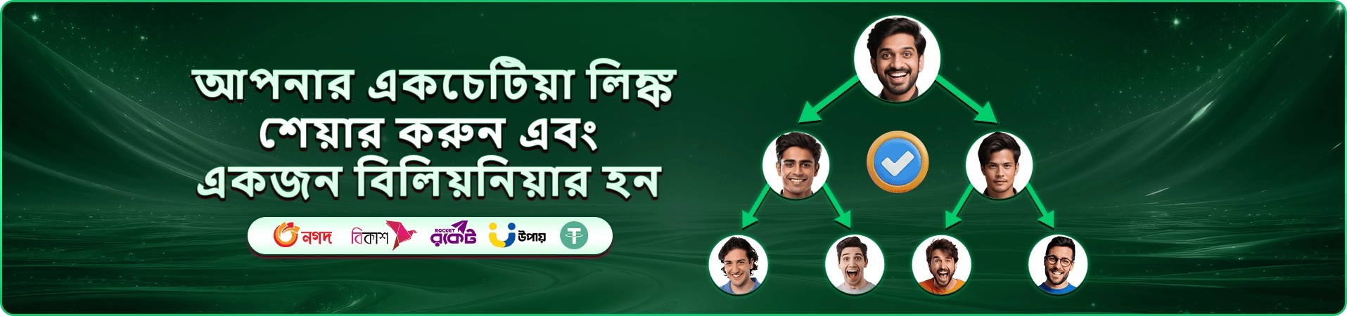 নতুন সদস্য প্রচারণার ছবি