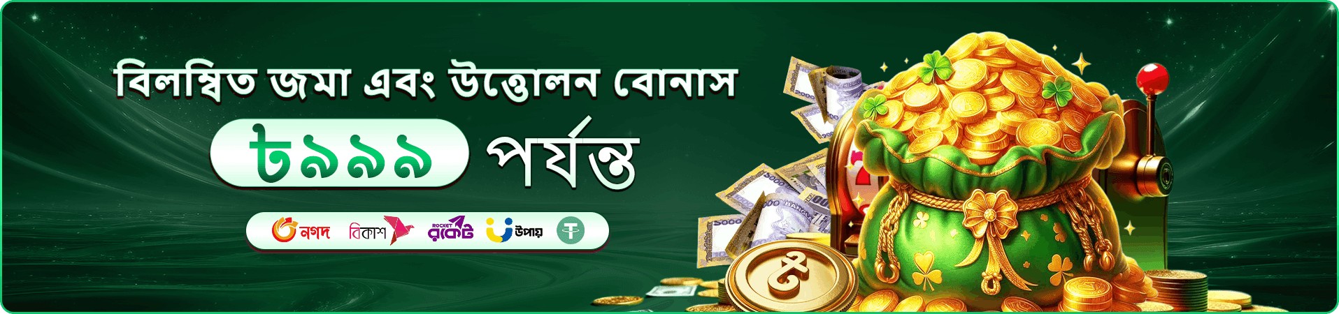 ক্যাশব্যাক প্রচারণার ছবি